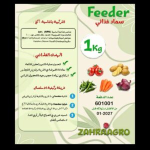 سماد غذائي feeder