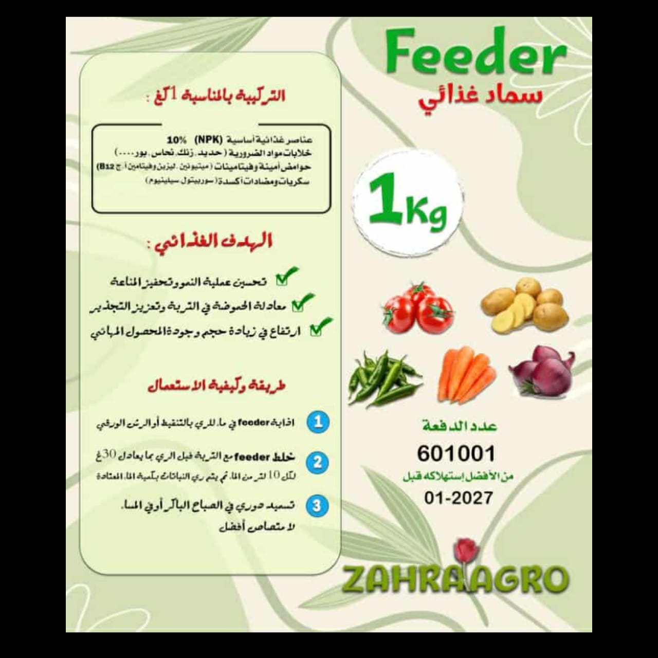 سماد غذائي feeder